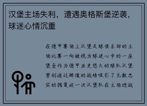 汉堡主场失利，遭遇奥格斯堡逆袭，球迷心情沉重