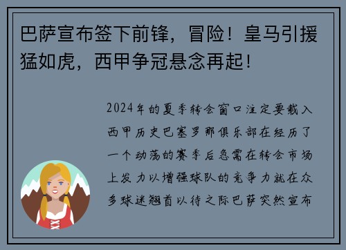 巴萨宣布签下前锋，冒险！皇马引援猛如虎，西甲争冠悬念再起！