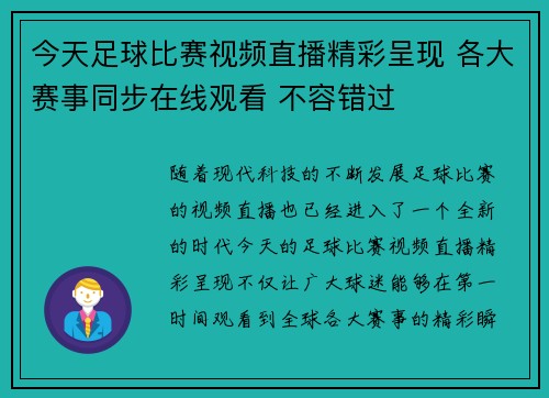 今天足球比赛视频直播精彩呈现 各大赛事同步在线观看 不容错过