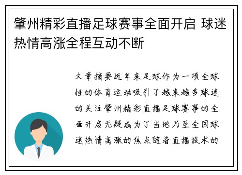肇州精彩直播足球赛事全面开启 球迷热情高涨全程互动不断